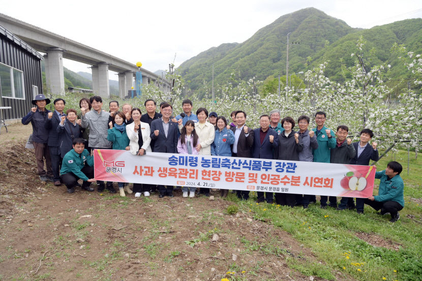 농식품부장관, 문경 사과농가 방문