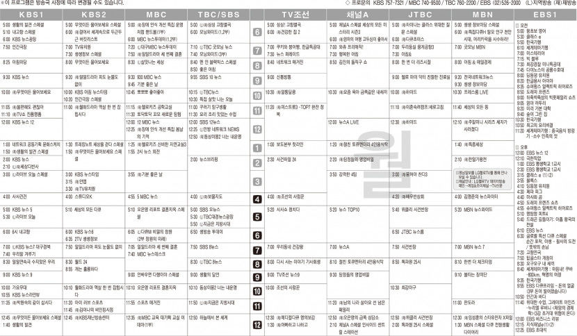 4월22일(월) TV 편성표