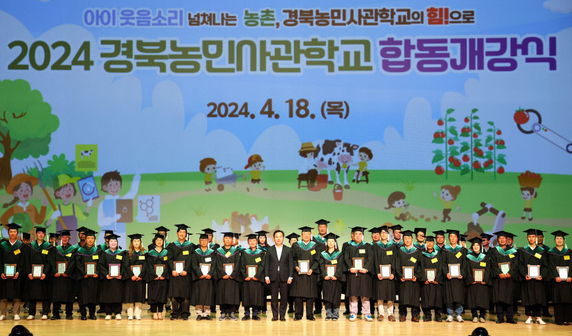 2024년 경북농민사관학교 합동 개강식 가져