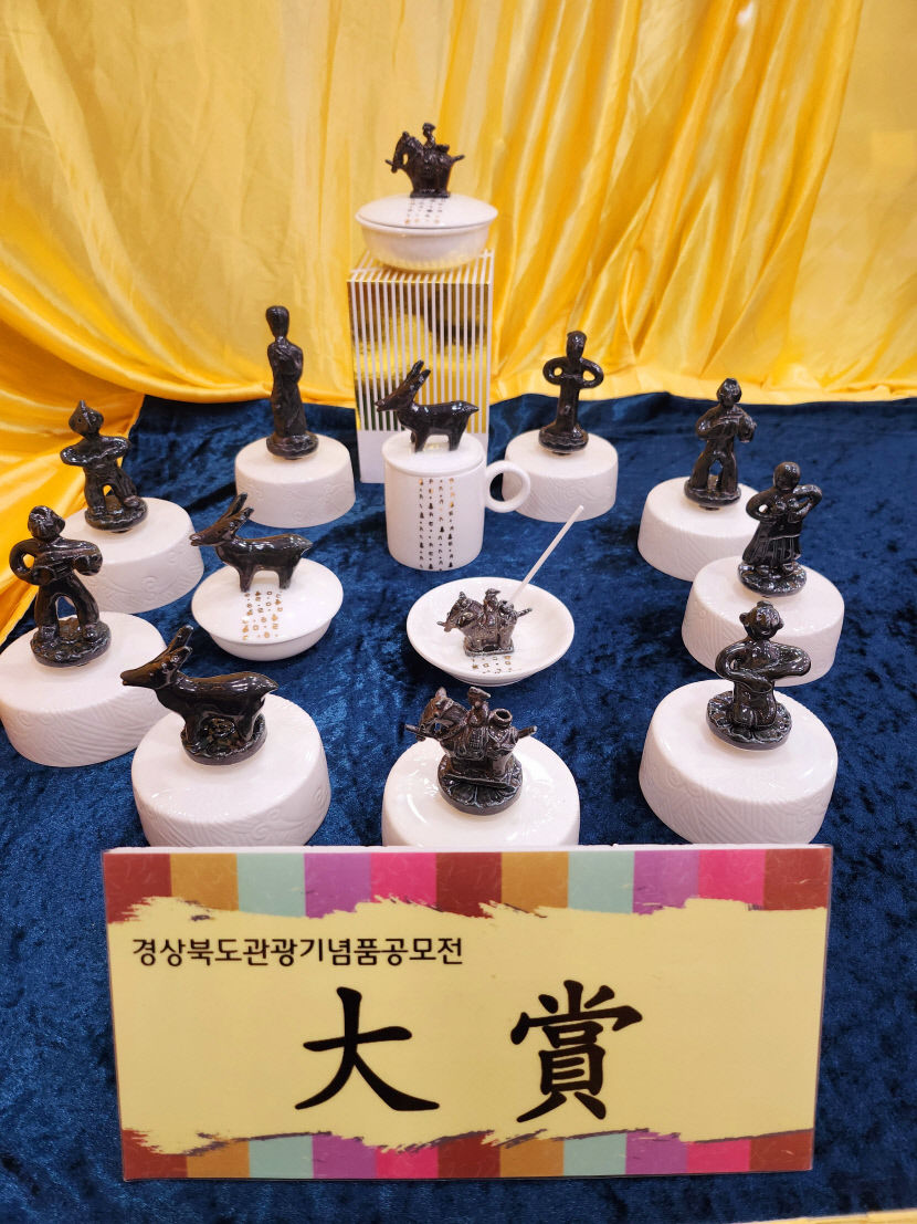 2024년도 경북도 관광기념품 공모전 대상에 토우 이야기 선정