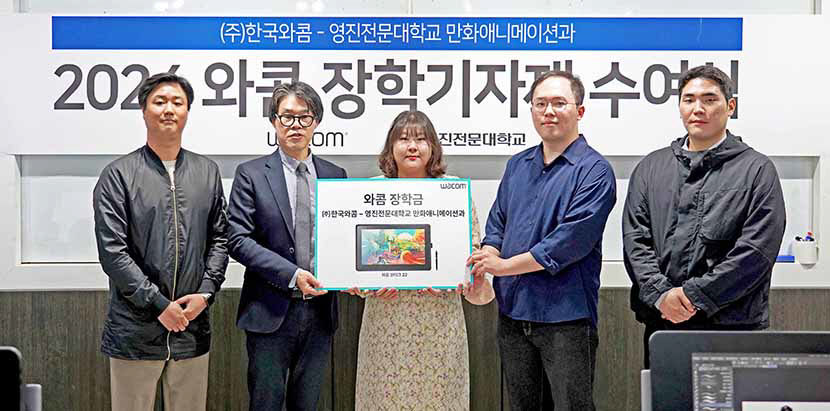 영진전문대, 와콤 장학금 프로그램 선정 기자재 기증받아