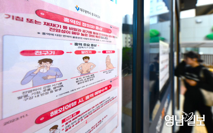 [포토뉴스] 홍역 감염자 증가에 예방방법 안내문 붙은 대구 중구 보건소