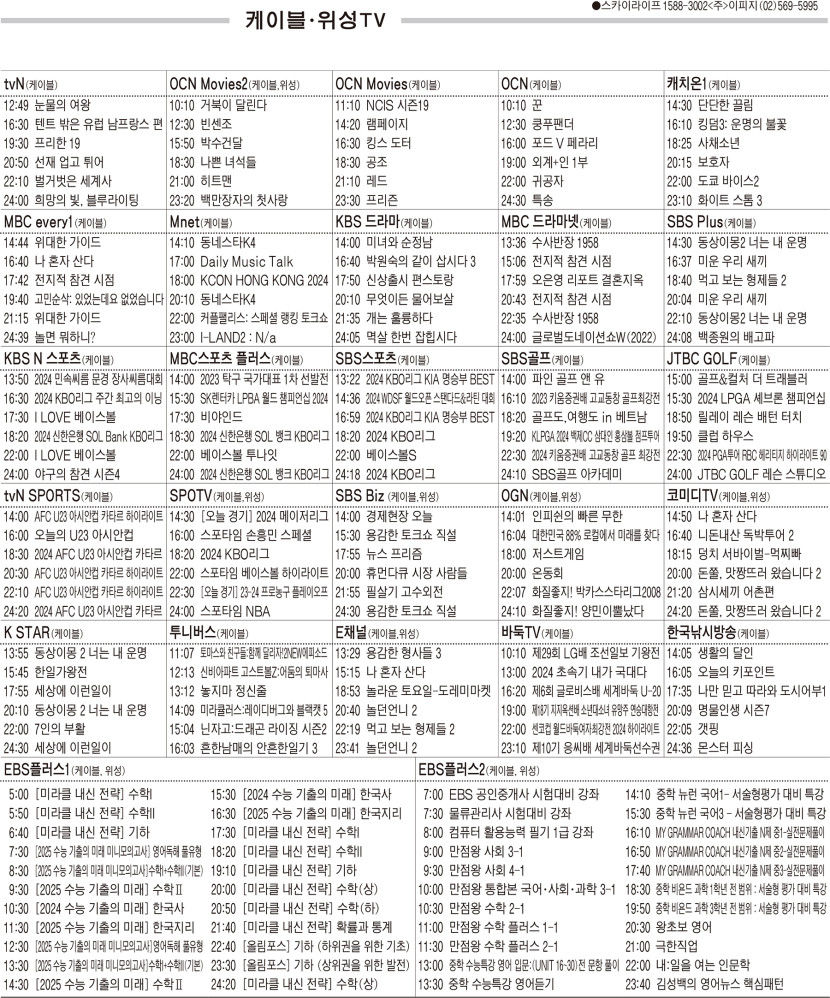 4월23일(화) 케이블·위성TV 편성표