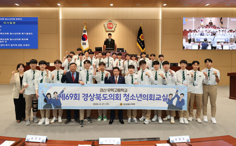 경북 청소년, 도의회 역할 운영 체험한다