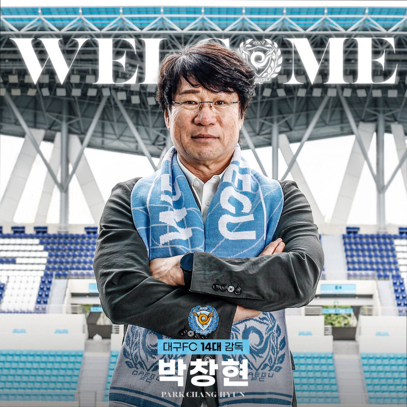 대구FC 제14대 사령탑에 박창현 감독 선임…27년 현장 경험 베테랑 지도자