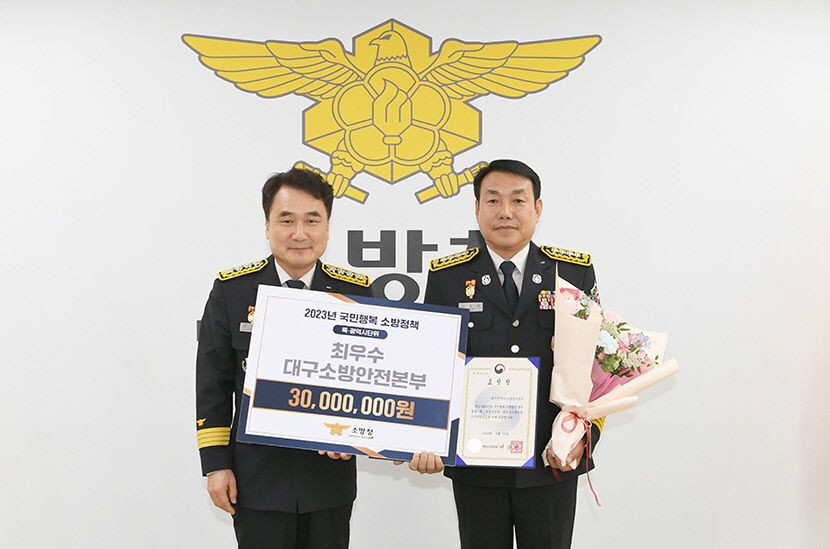 대구소방 국민행복 소방정책 7년 연속 전국 1위