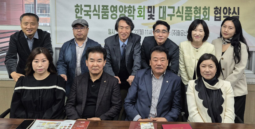 대구식품협회-한국식품영양학회, 인적 교류·연구 기반 마련 등 협약
