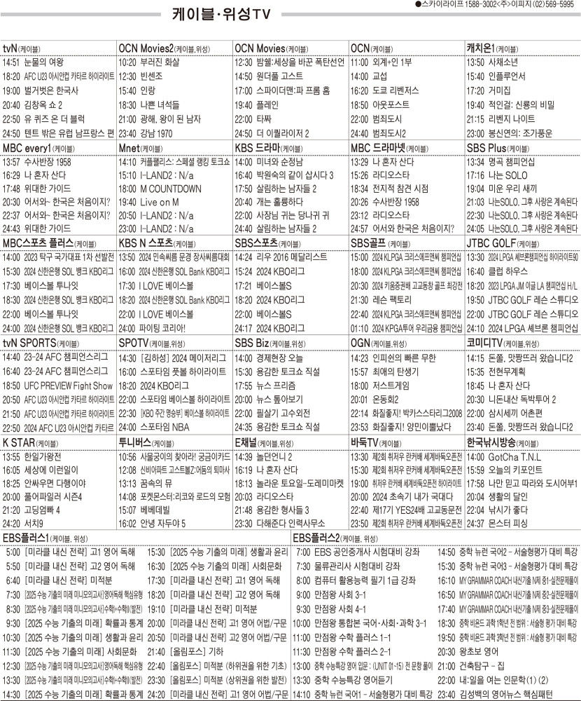 4월25일(목) 케이블·위성TV 편성표