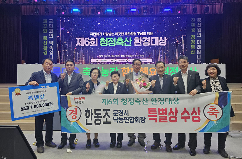 제6회 청정축산 환경대상, 환경친화 목장 특별상