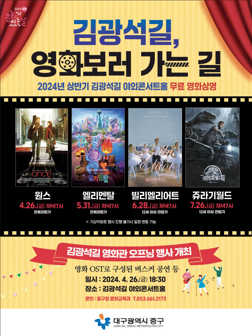 대구 중구 김광석길에서 야외 영화관 열린다