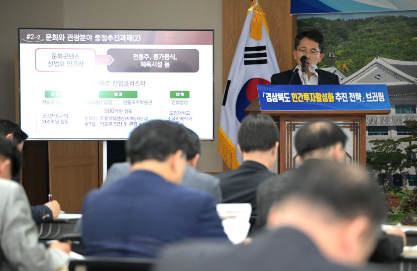 투자 패러다임 대전환 나선 경북도, 투자회사로 거듭난다