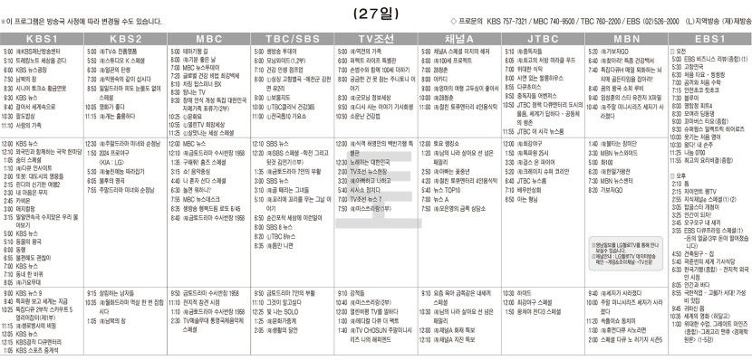 4월27일(토) TV 편성표