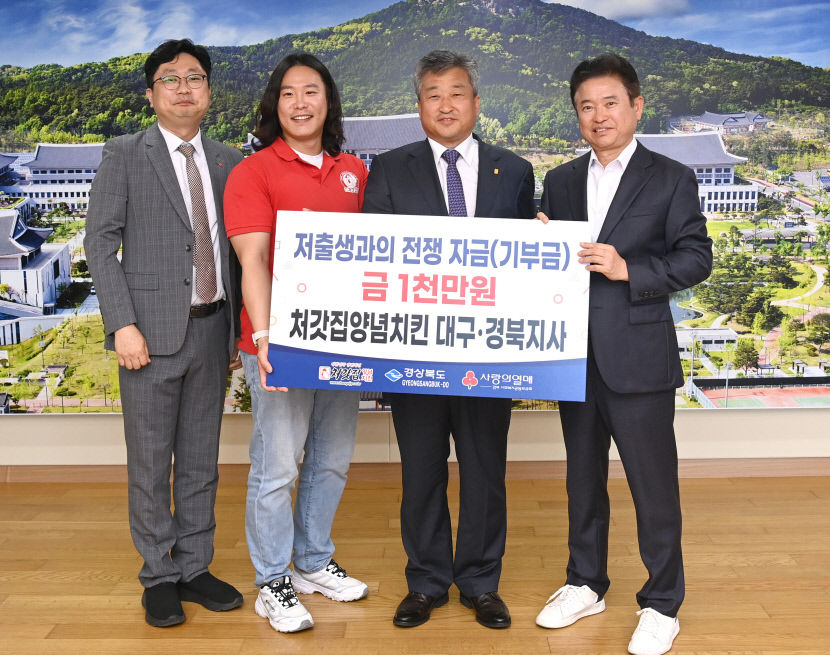 경북지역 기업·단체 등 저출생 극복 성금 기부 이어져