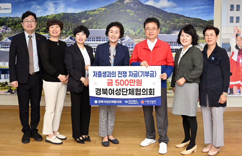 경북지역 기업·단체 등 저출생 극복 성금 기부 이어져