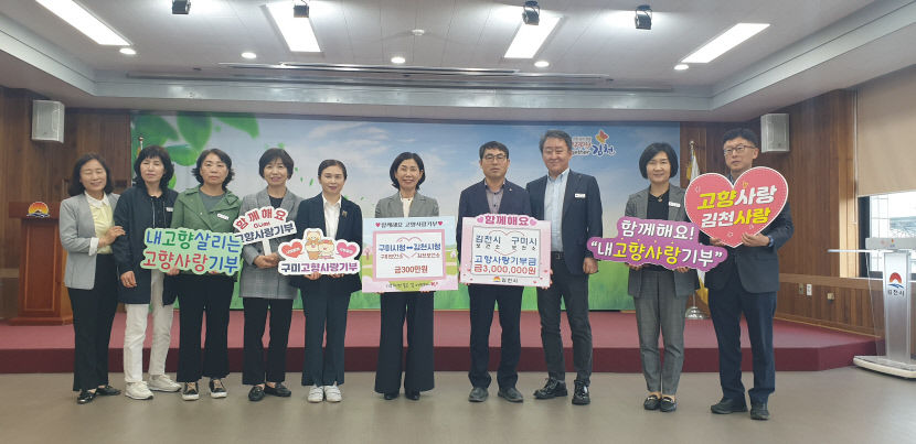 구미시-김천시 지역 상생 발전 위한 고향 사랑 기부금 상호기부