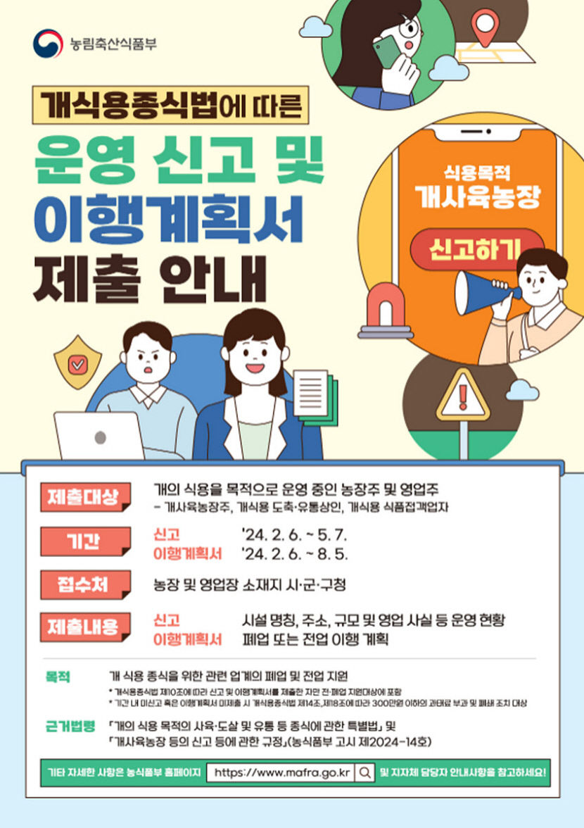 대구시, 개 식용 종식 위한 행정절차 착수