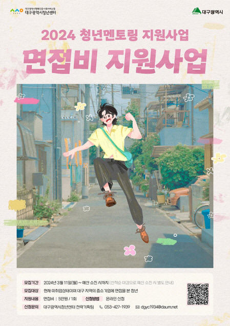 지역 중소기업 면접본 청년들 면접비 받아가세요