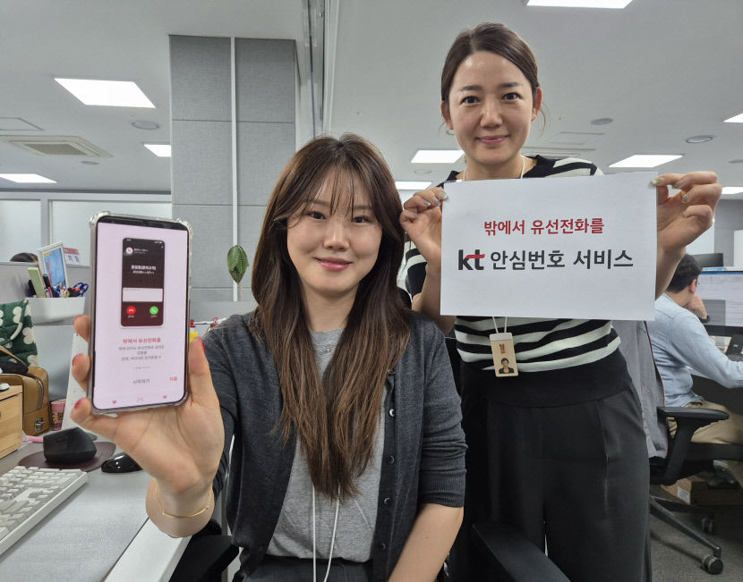 KT, 민원응대 공무원 사생활 보호하는 안심번호 서비스 도입