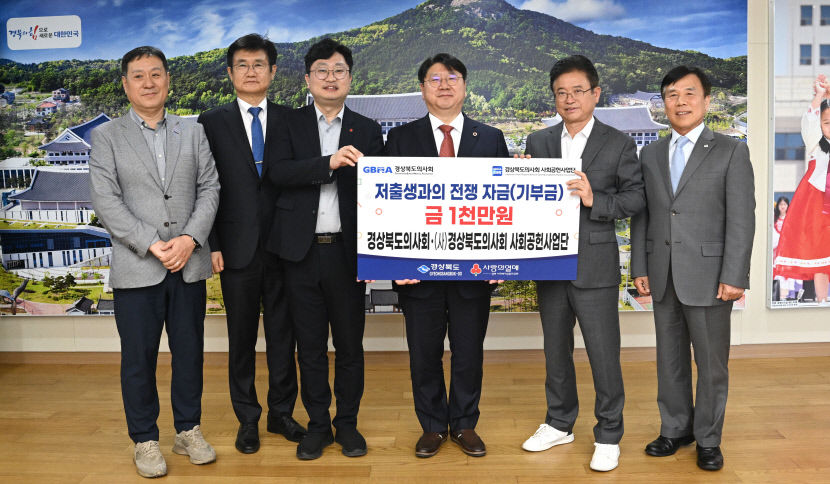 경북의사회 저출생 극복 동참…도청 방문해 성금 1000만원 전달