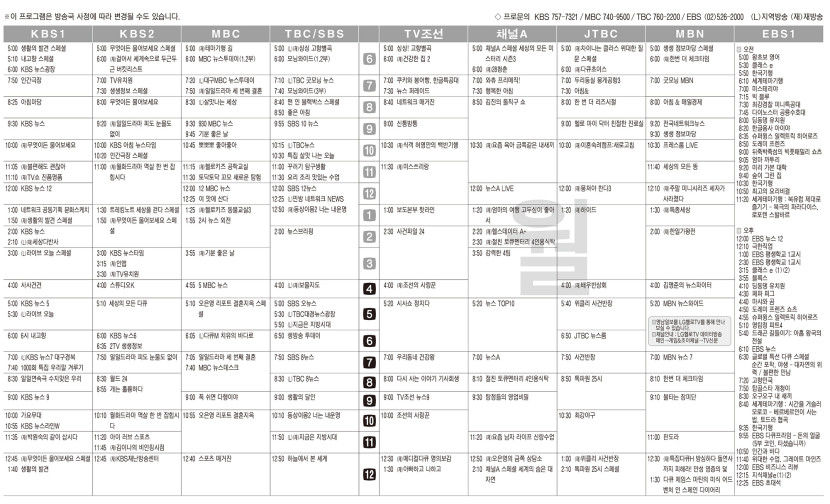4월29일(월) TV 편성표