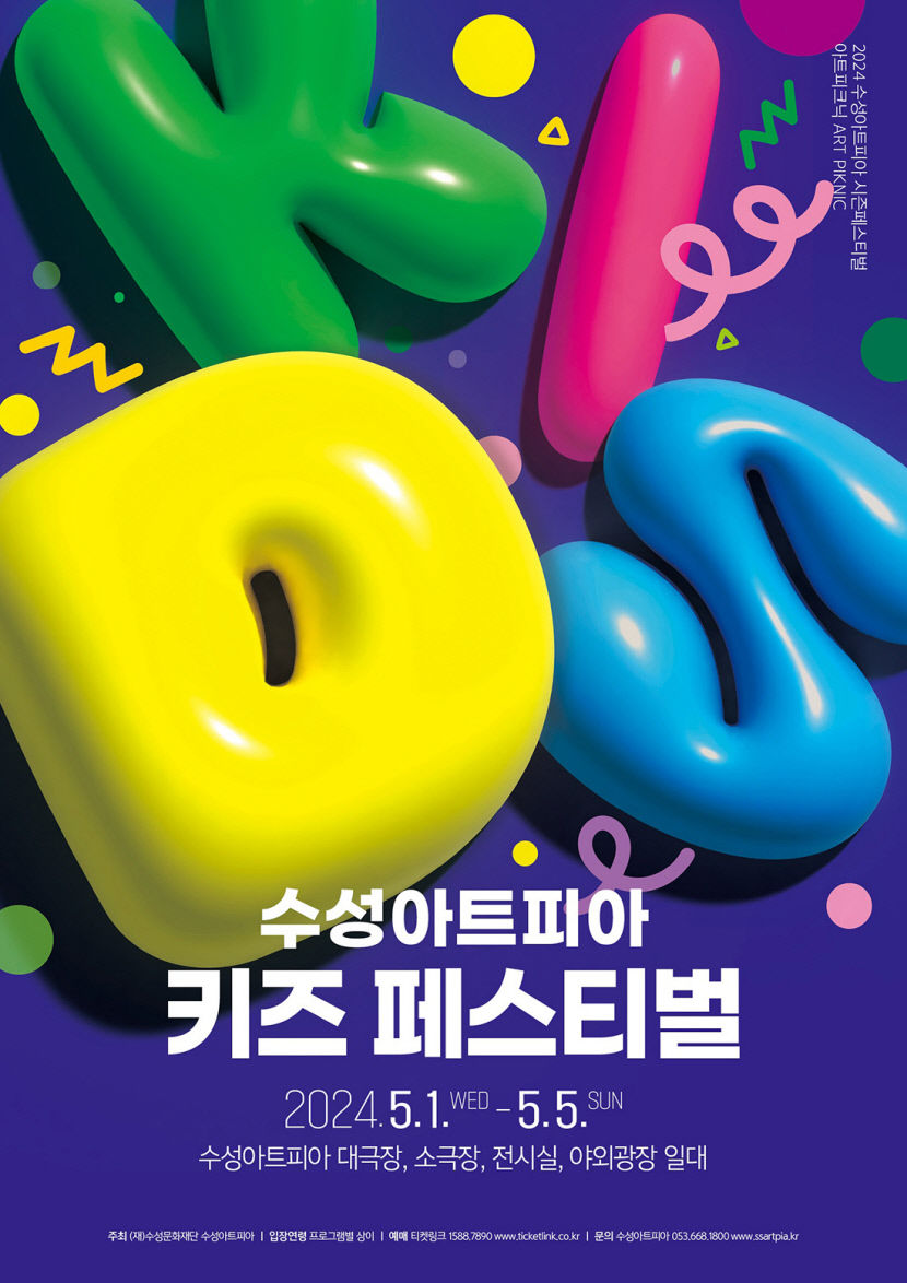 어린이를 위한 아트축제 즐겨요