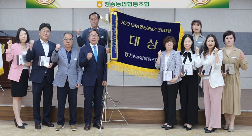 청송농협 농협손해보험 연도대상