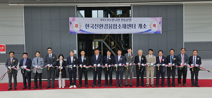 버려진 대마를 첨단 소재로 경북 안동에 한국친환경융합소재센터 개소