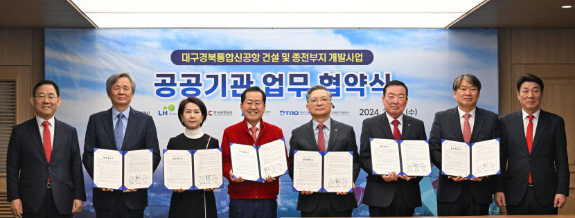 TK신공항 신속 추진 대구시-5대 공공기관, 실무협의회 본격 운영