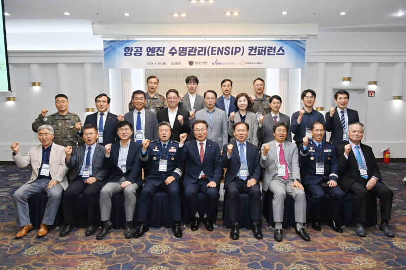 공군 군수사령부 항공 엔진 수명 관리(ENSIP) 컨퍼런스  개최