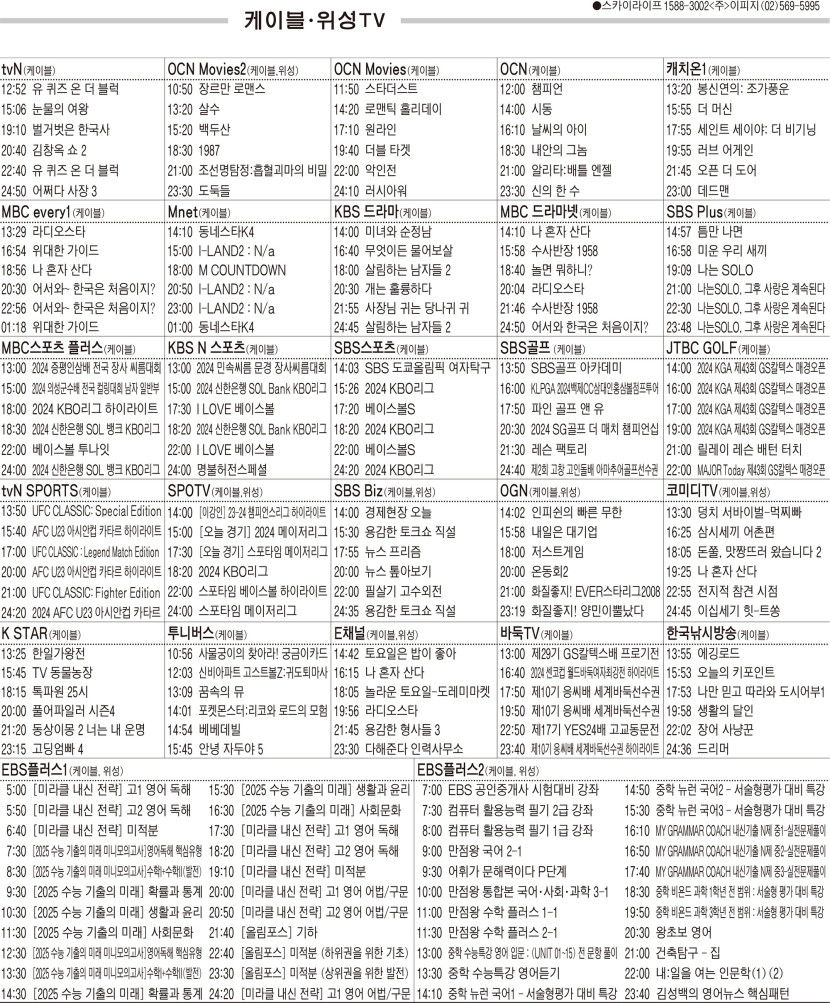 5월2일(목) 케이블·위성TV 편성표