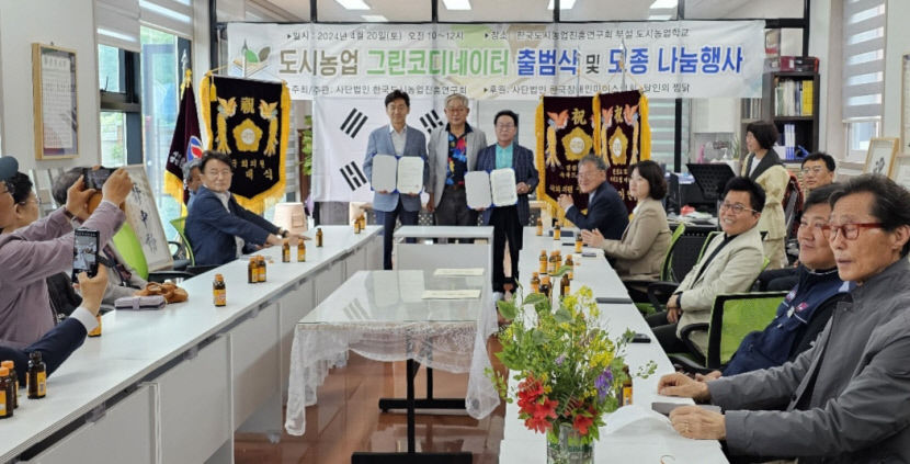 한국도시농업진흥연구회