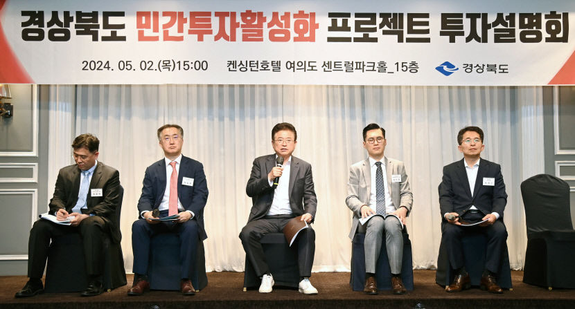 경북은 민간투자 최적지…경북도, 금융권으로 투자 보폭 확대