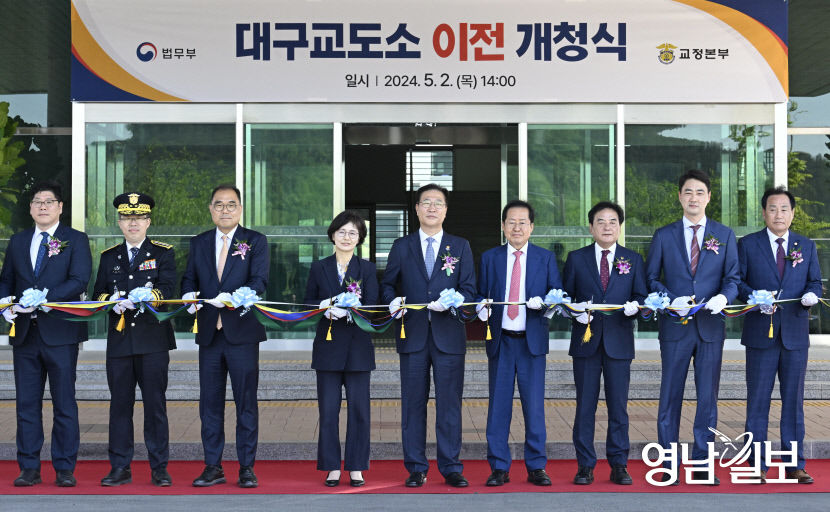 [포토뉴스] 대구교도소 이전 개청식
