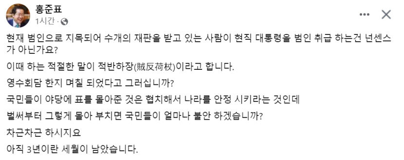 홍준표 대구시장 범인 지목돼 재판 받는 이재명, 尹 범인 취급은 적반하장