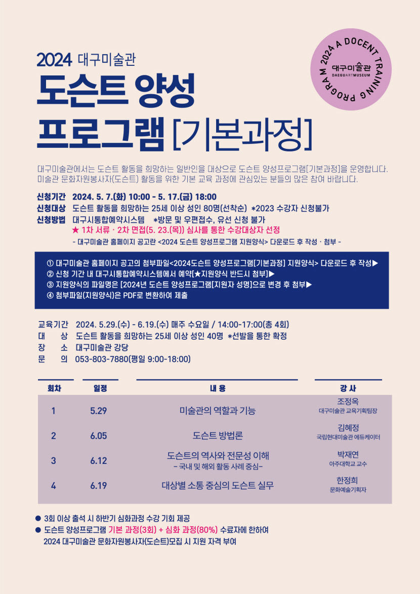 도슨트 꿈나무 모집합니다…대구미술관 양성 프로그램