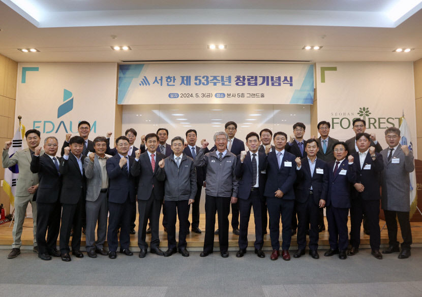 협력업체와 상생 발전의 장 열 것...서한, 53주년 창립기념식 개최