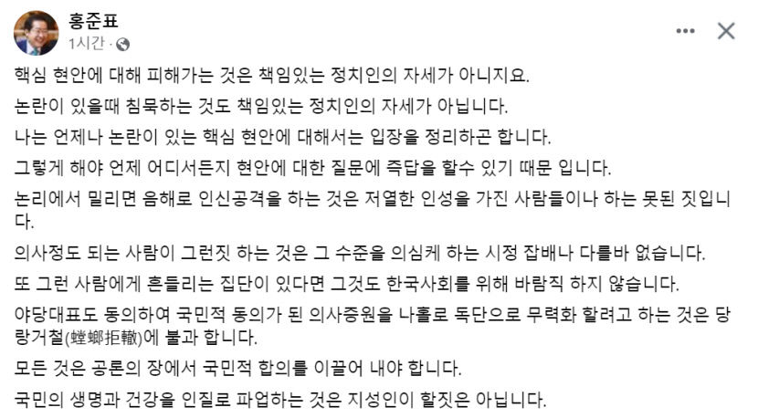 홍준표 대구시장 인신공격은 저열한 인성 임현택 의협회장 비판