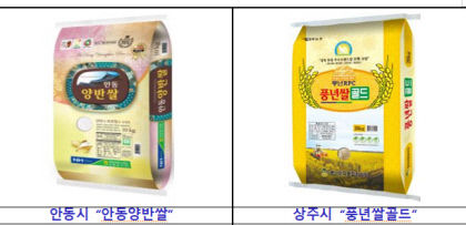 경북도, 2024년 경북 6대 우수 브랜드 쌀 선정