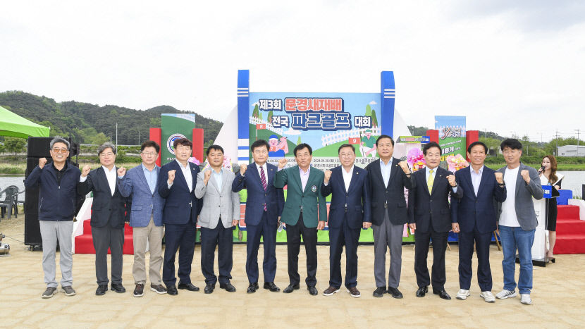 문경새재배 파크골프 - 전국서 모인 파크골퍼들 축제…성황리에 막 내려