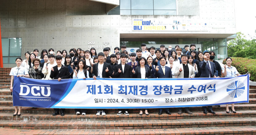 귀한 뜻 전해지길 대구가톨릭대, 제1회 최재경 장학금 수여