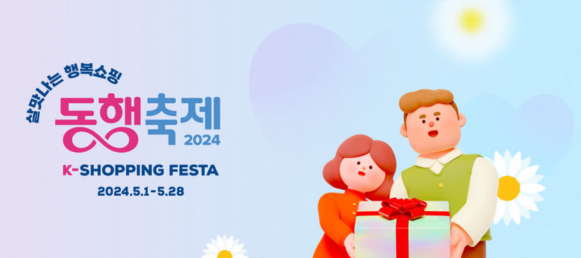 대규모 소비촉진 할인이벤트  대구 5월 동행축제