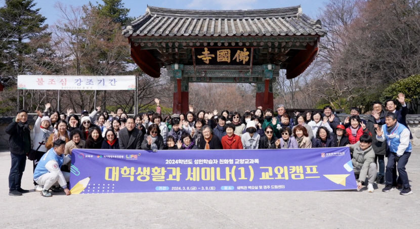 계명문화대, 성인학습자 평생직업교육 LiFE 2.0 박차