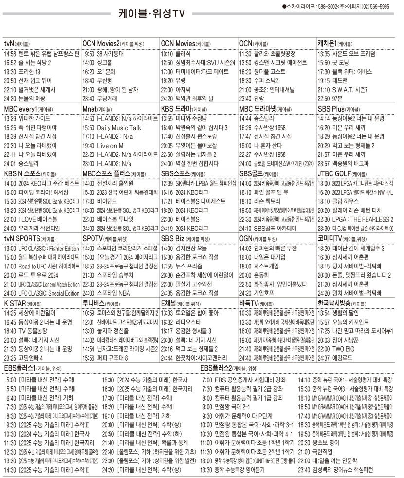 5월7일(화) 케이블·위성TV 편성표