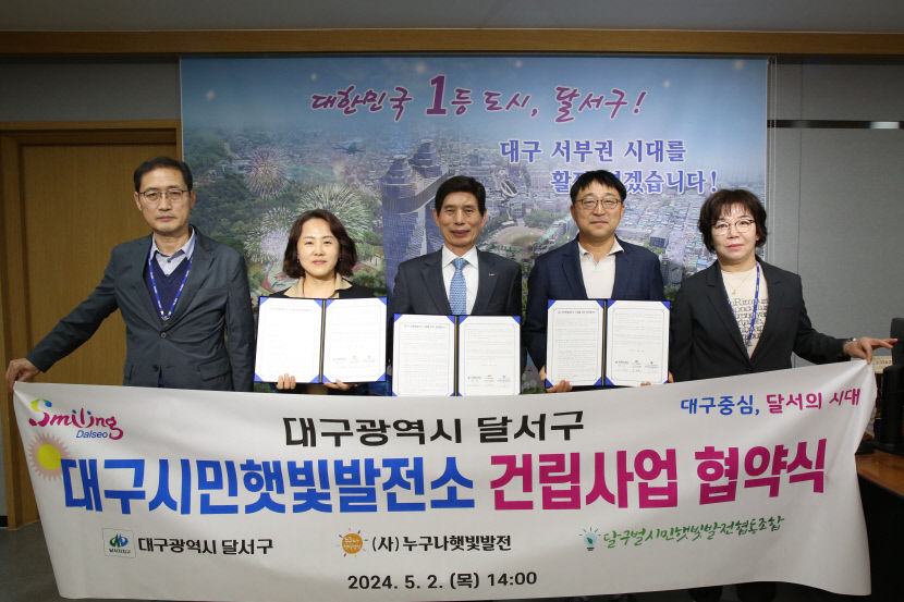 탄소중립에 한걸음…대구시민햇빛발전소 16~18호기 달서구에 들어선다