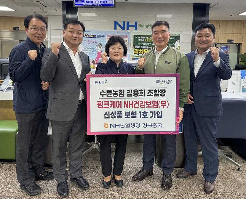 성주군 수륜농협 김용희 조합장, 핑크케어 NH건강보험 첫 가입