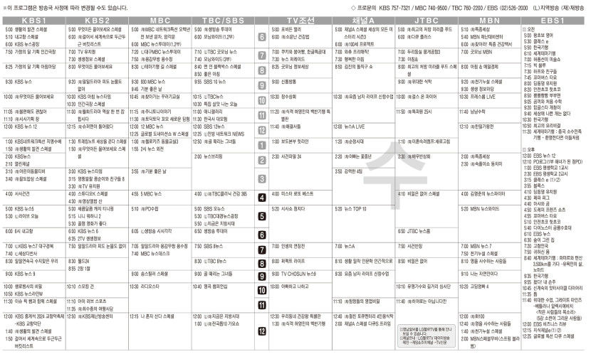 5월8일(수) TV 편성표