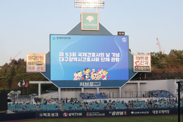대구시간호사회 소속 간호사 1천 명, 8일 삼성라이온즈파크 찾은 이유는?