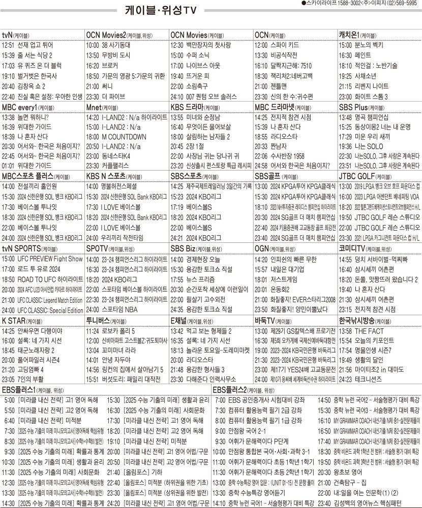 5월9일(목) 케이블·위성TV 편성표