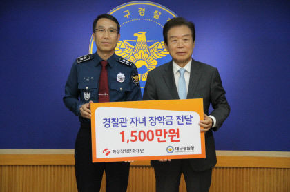 화성장학문화재단, 30년째 이어진 경찰관 자녀 장학금 전달