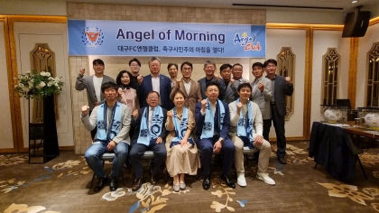 어려울수록 돕자…대구FC 엔젤클럽 후원 줄이어